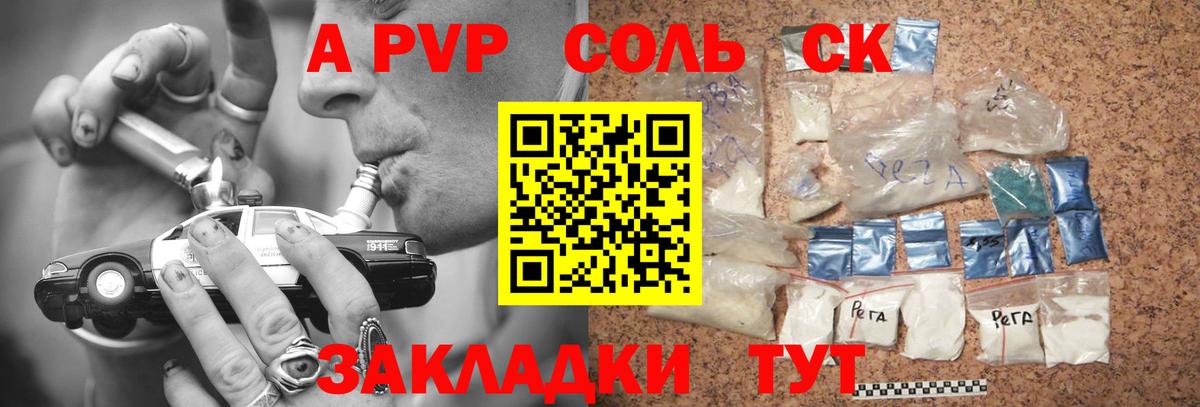APVP  A-PVP кристаллы  Alfa_PVP СК  Нарткала  Вход с VPN  Alpha-PVP Crystall 
