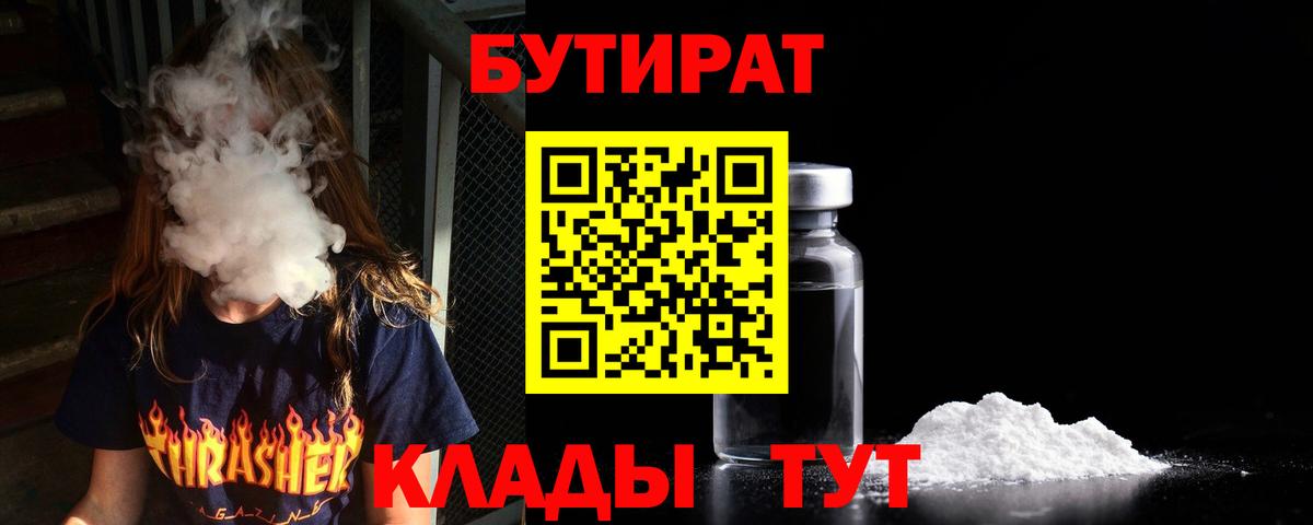 БУТИРАТ жидкий экстази Нарткала