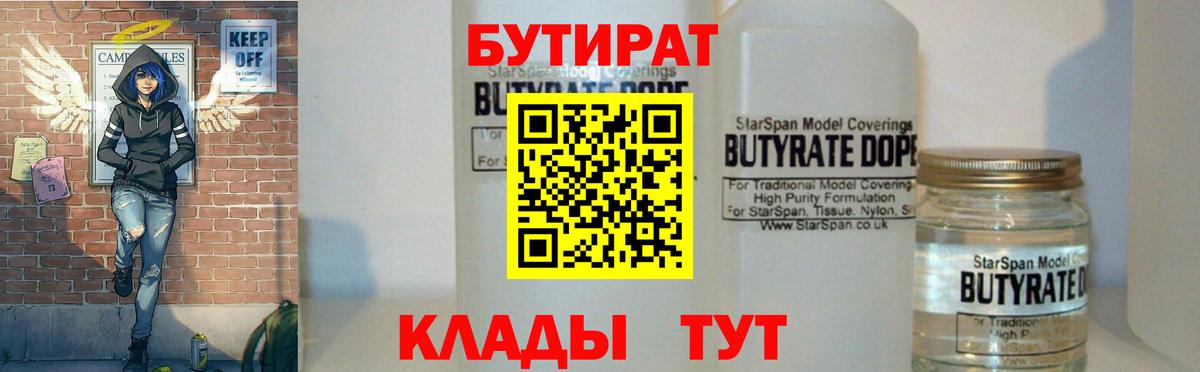 БУТИРАТ жидкий экстази  Вход с VPN  Нарткала 