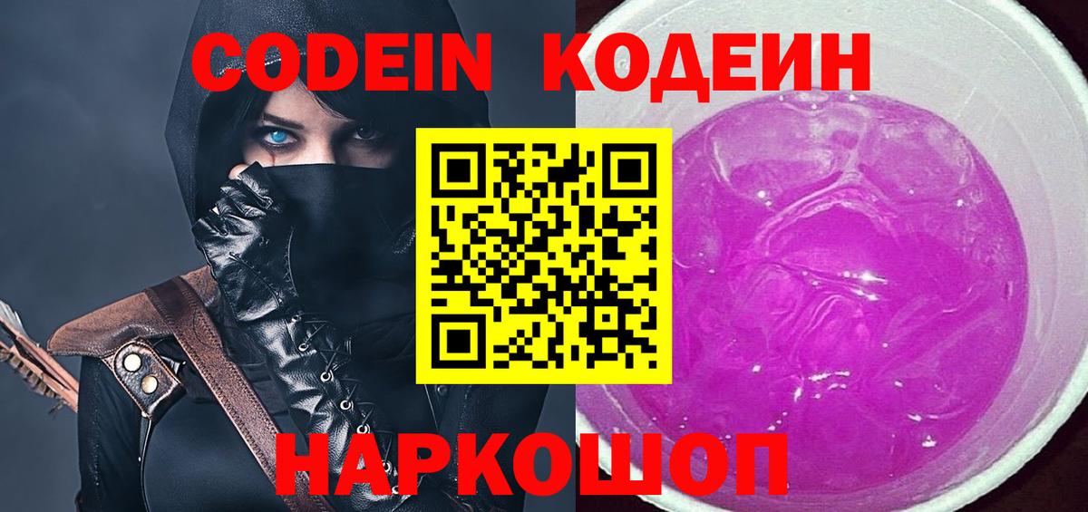 Нарткала  Кодеиновый сироп Lean Purple Drank  Кодеиновый сироп Lean напиток Lean (лин)  Вход с VPN 