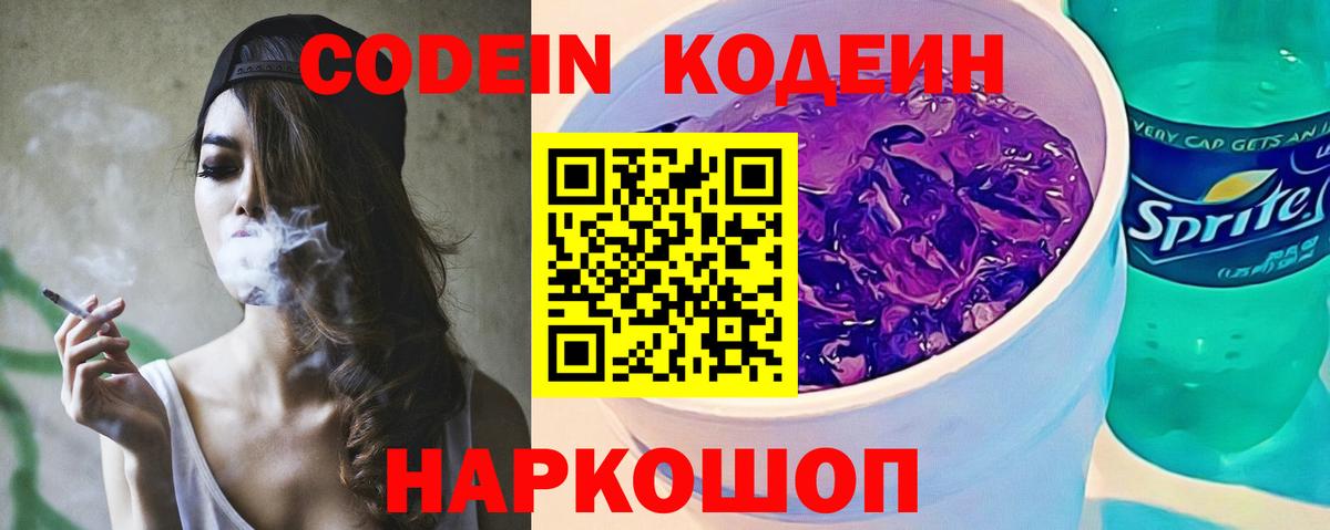 Кодеиновый сироп Lean напиток Lean (лин) Нарткала