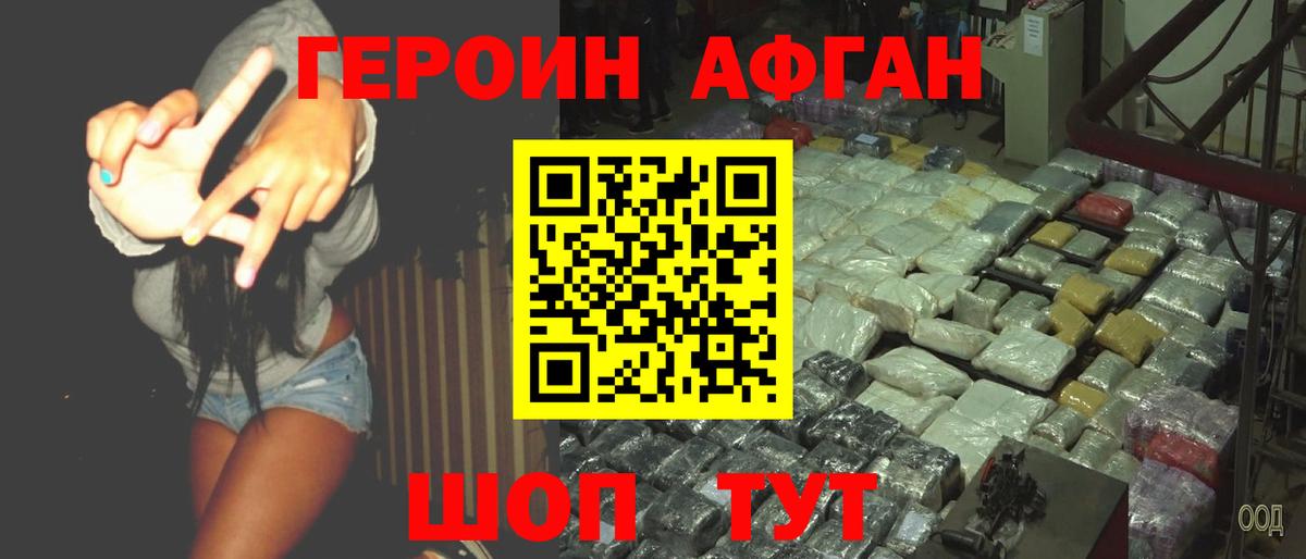 ГЕРОИН белый Нарткала