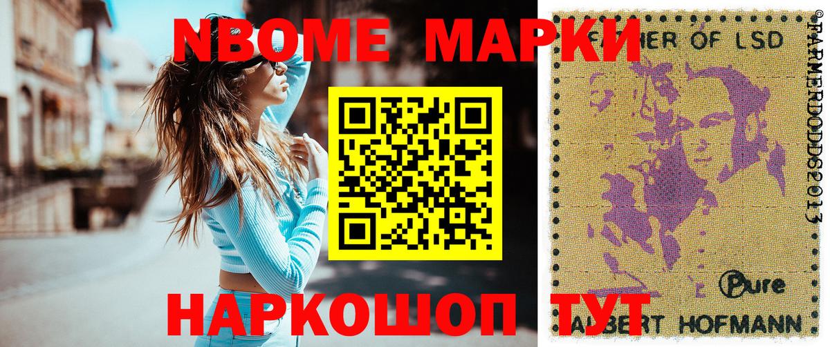 Нарткала  Марки NBOMe 1,8мг  Марки NBOMe 1,8мг  Вход с VPN 